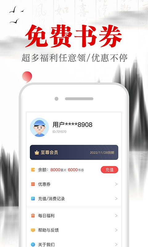 满孟小说官网版截图