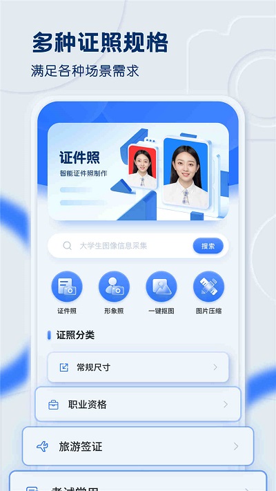 先讯一寸照软件截图