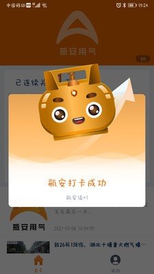 瓶安用气截图