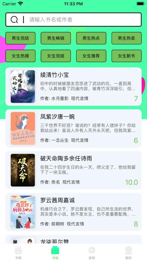 竹笋看书手机版app截图