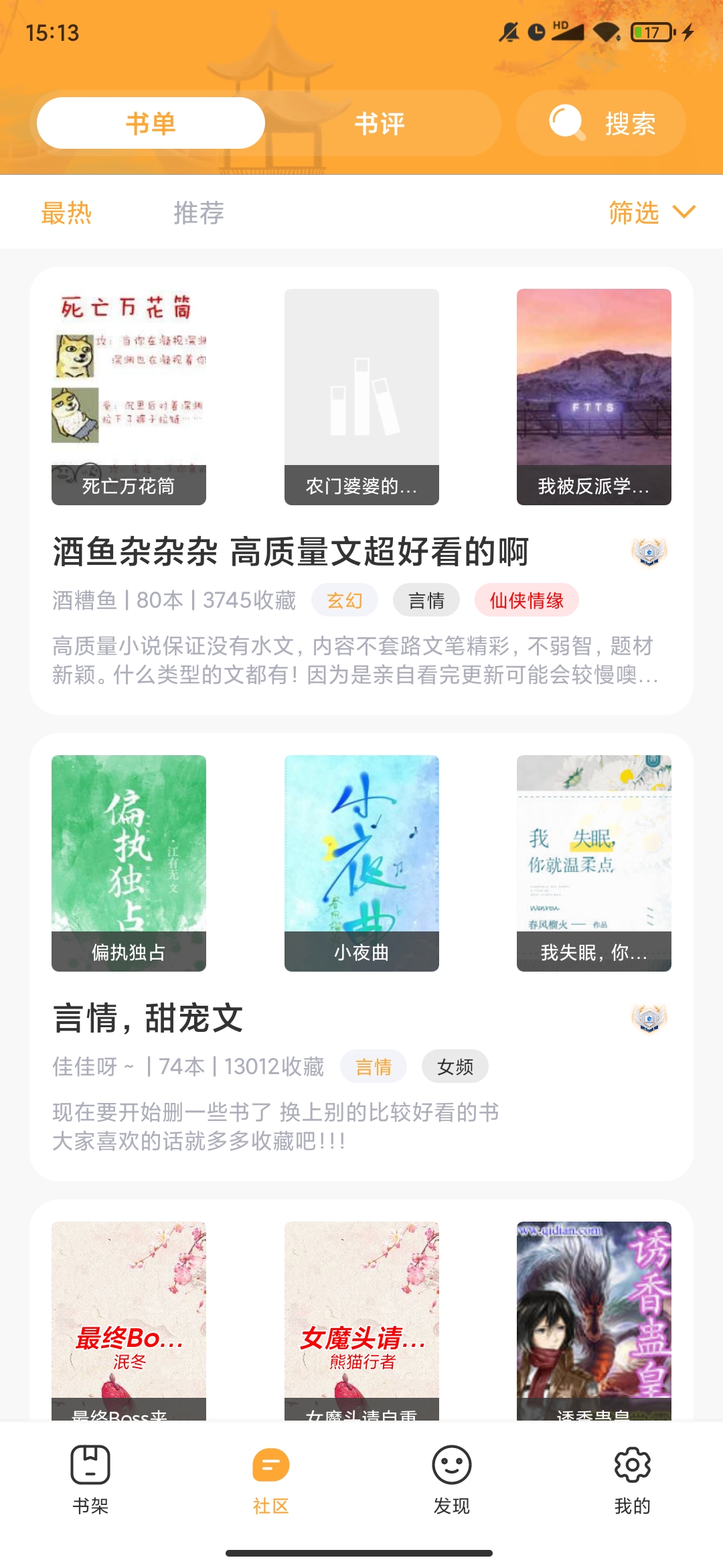 亚颜小说APP截图