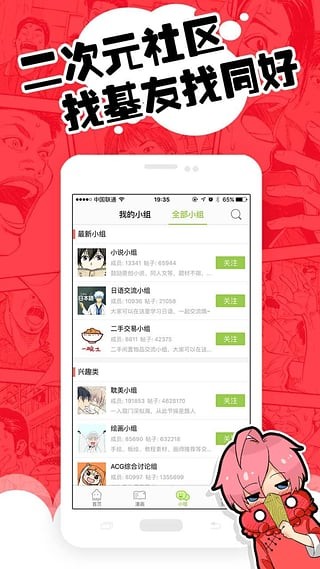 追追漫画app官方版截图