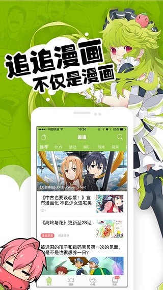 追追漫画app官方版截图