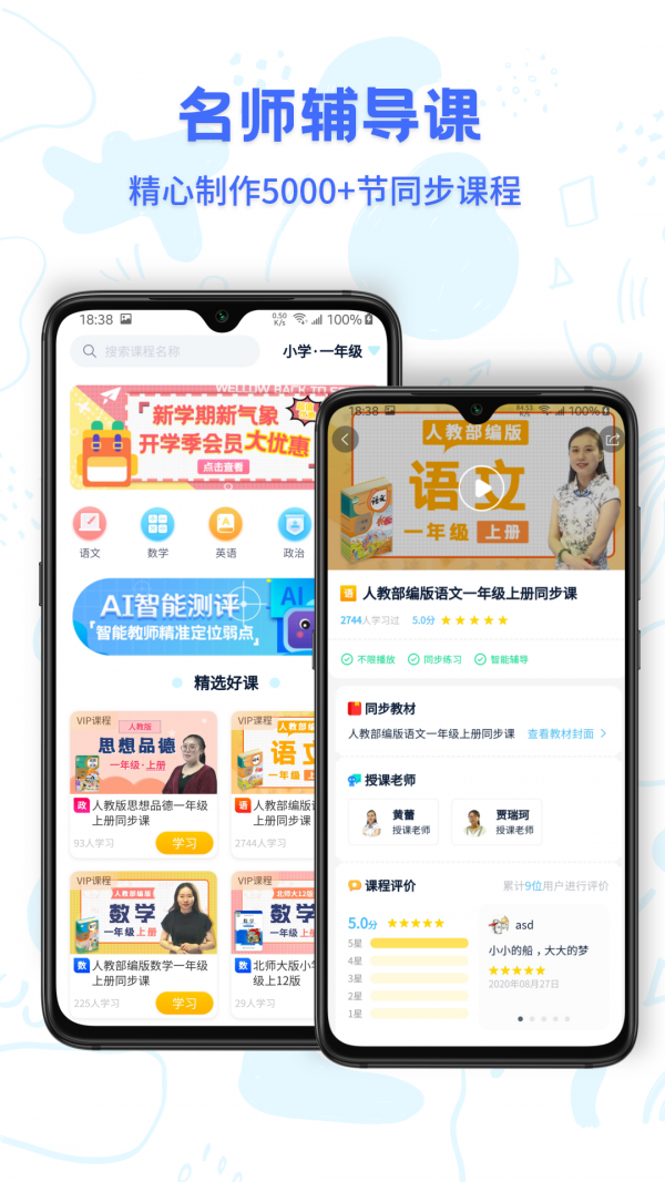 中小学同步名师课app官方版截图