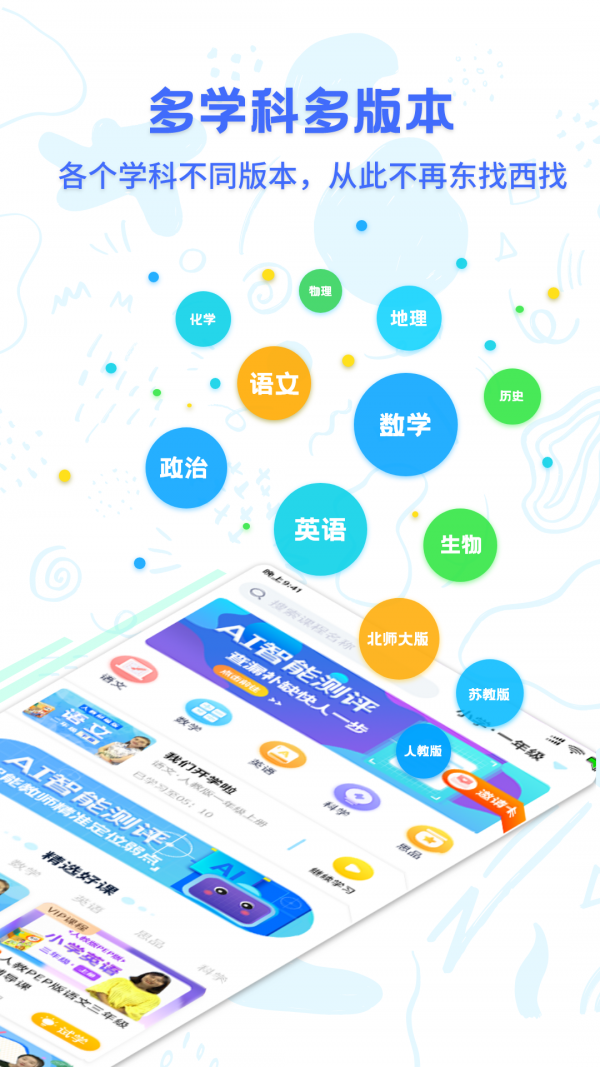 中小学同步名师课app官方版截图