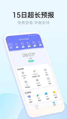 乐享天气app截图