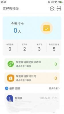 雪籽同学app官方最新版下载截图