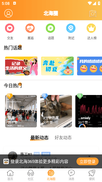 北海365APP官方最新版截图