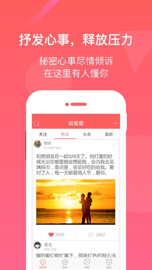 闺蜜圈app截图