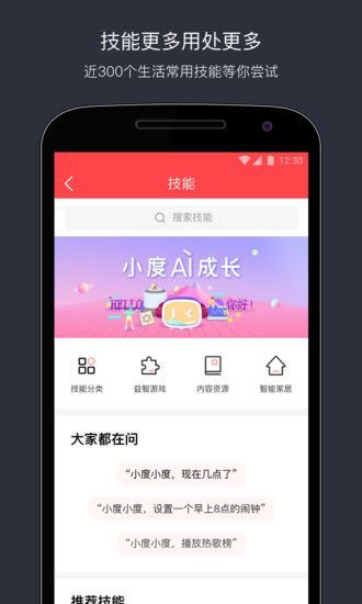 小度音箱截图