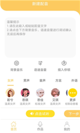 智能配音大师截图