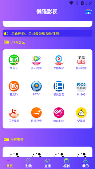 懒猫影视appv4.2.0安卓版下载截图