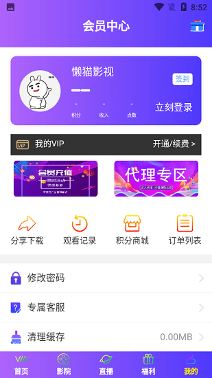 懒猫影视appv4.2.0安卓版下载截图