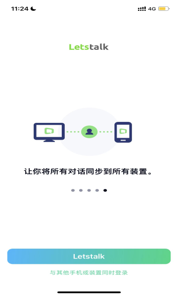 letstalk聊天软件下载截图