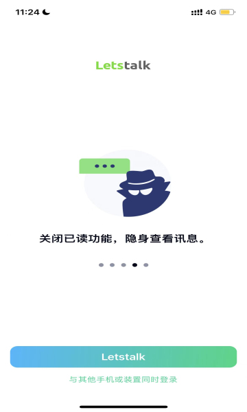 letstalk聊天软件下载截图