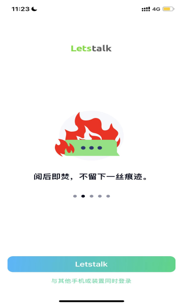 letstalk官网版截图