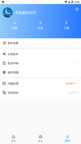 蓝月影视软件截图