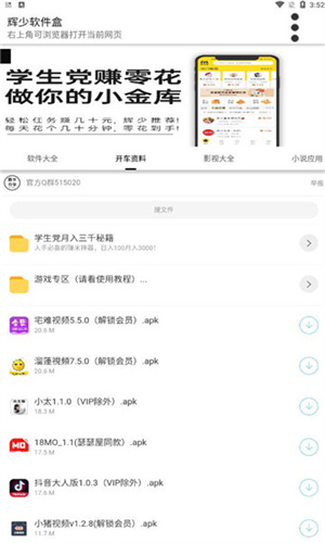 辉少软件库app截图