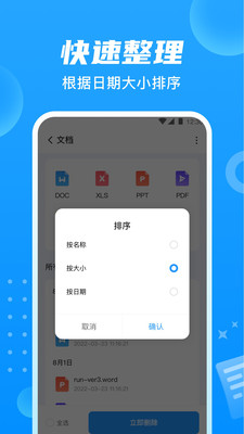 贴心文件管家截图