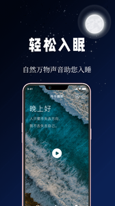 牛牛睡眠app