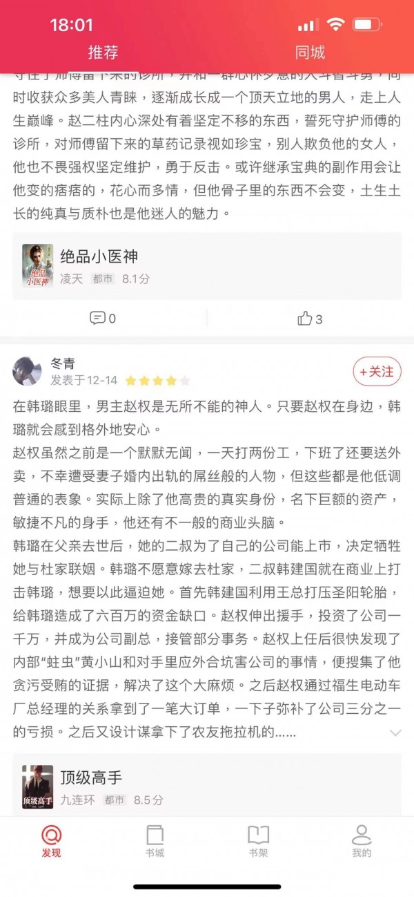 米糊免费小说软件下载截图