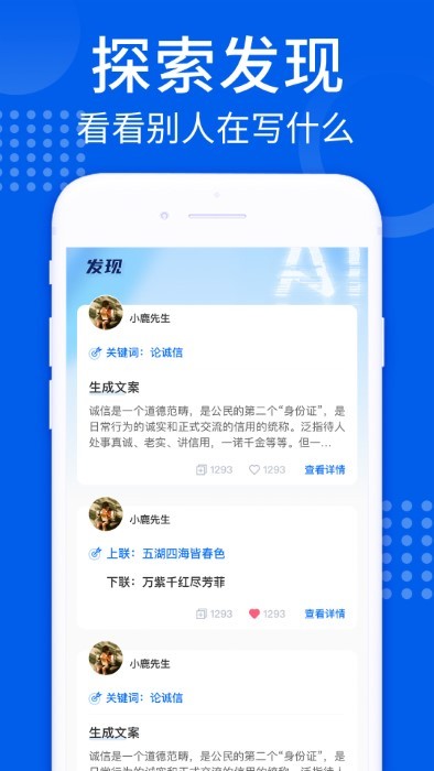 AI写作大师app截图