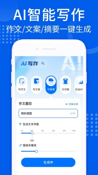 AI写作大师app截图