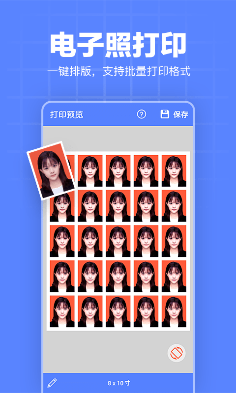 多多证件照app截图