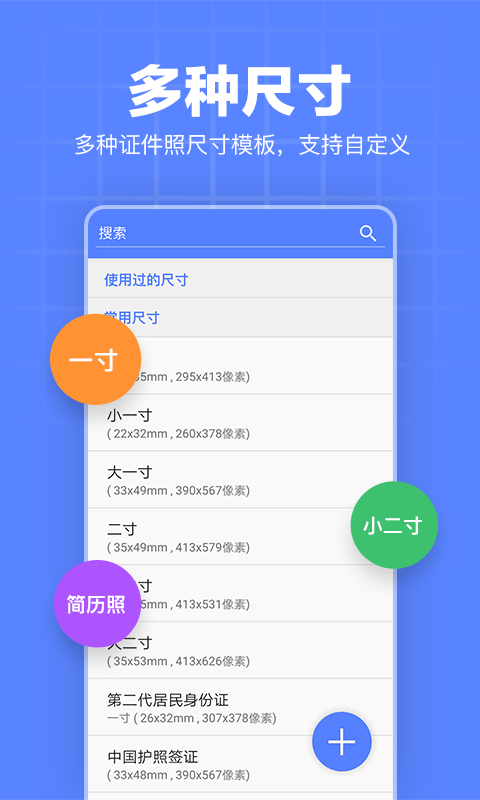 多多证件照app截图