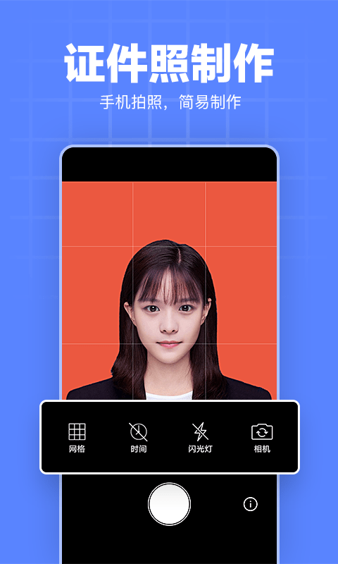 多多证件照app