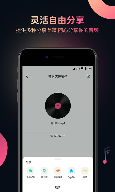 柒核音频提取器app截图