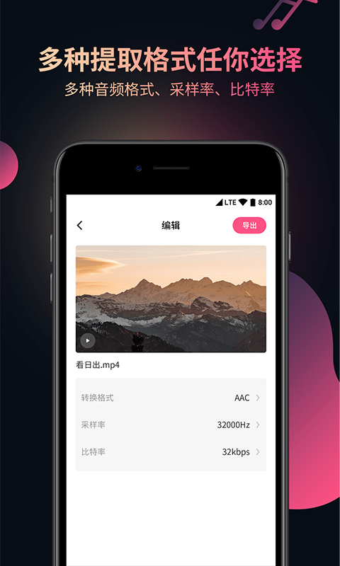 柒核音频提取器app截图