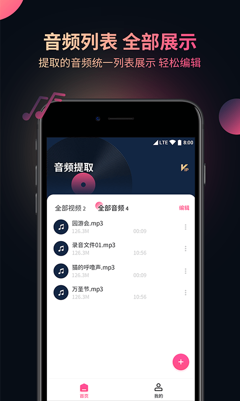 柒核音频提取器app截图