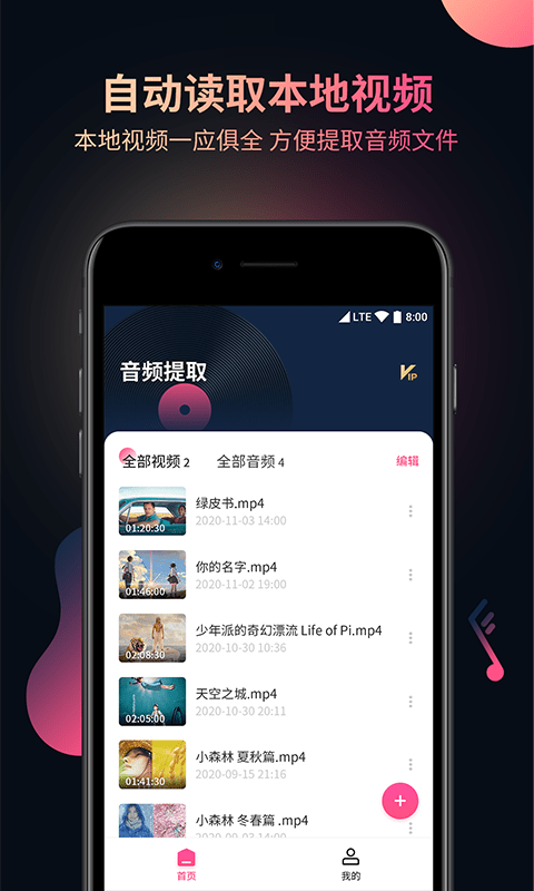 柒核音频提取器app