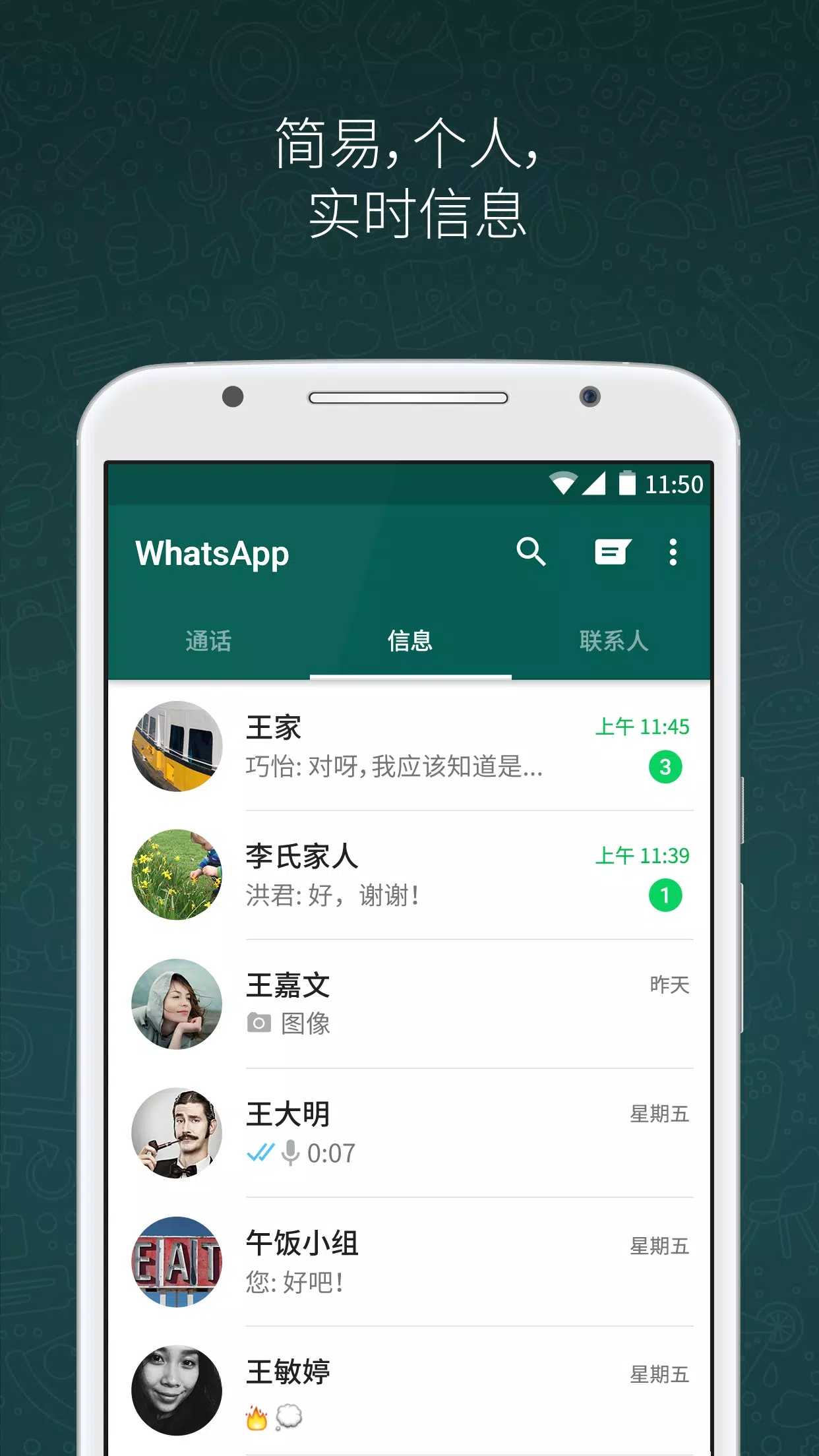 whatsapp截图