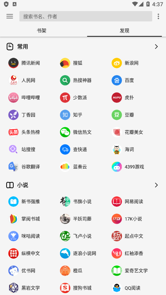 柚子小说手机版截图