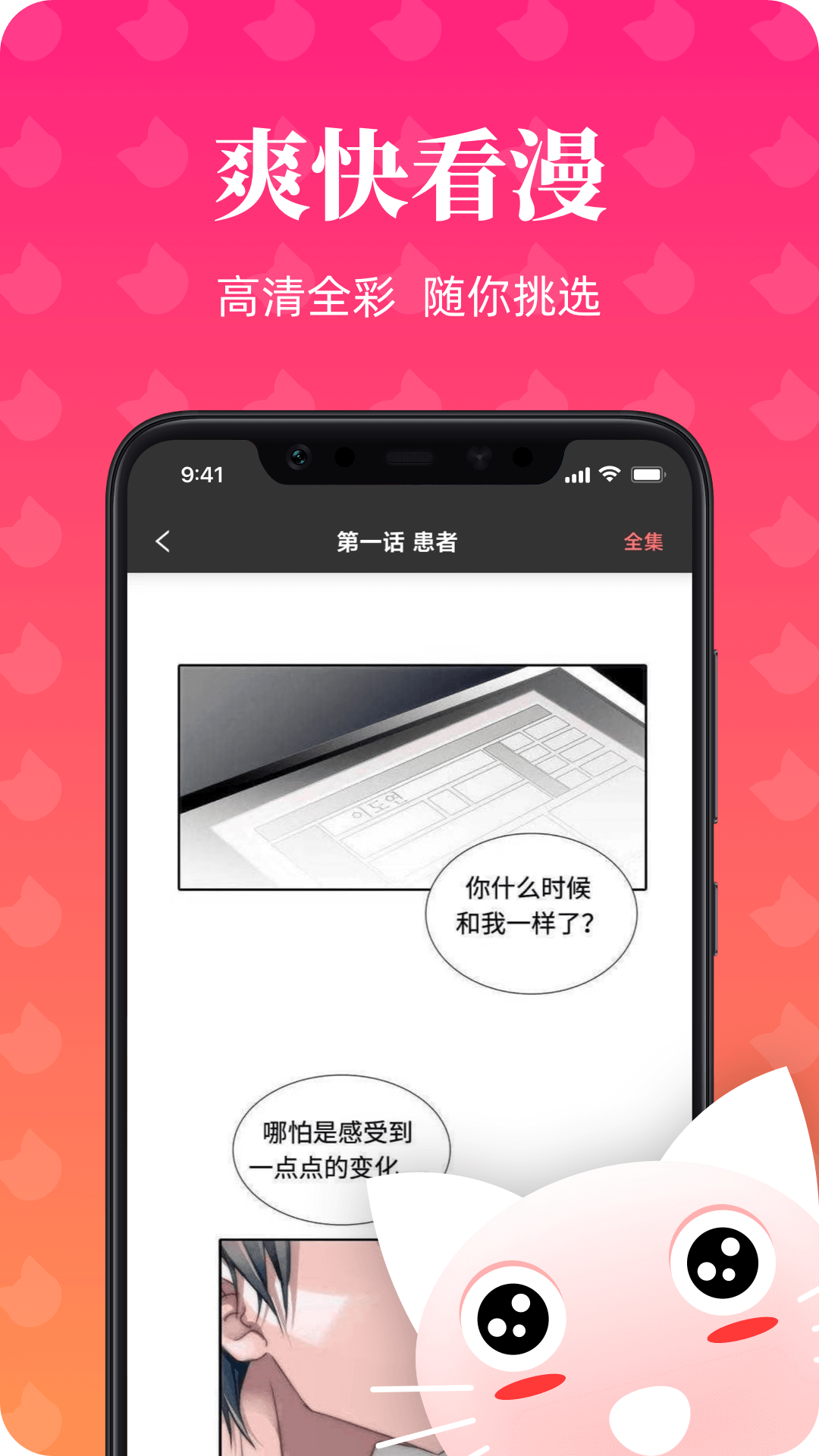 喵喵漫画手机版截图