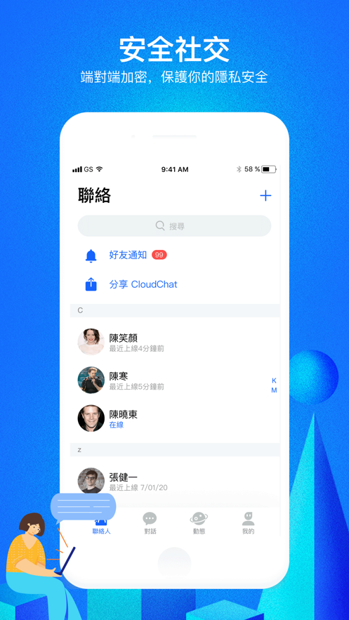 云聊app截图