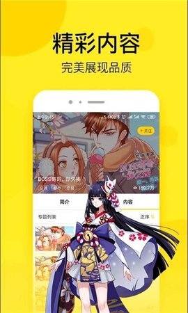 壁咚漫画app