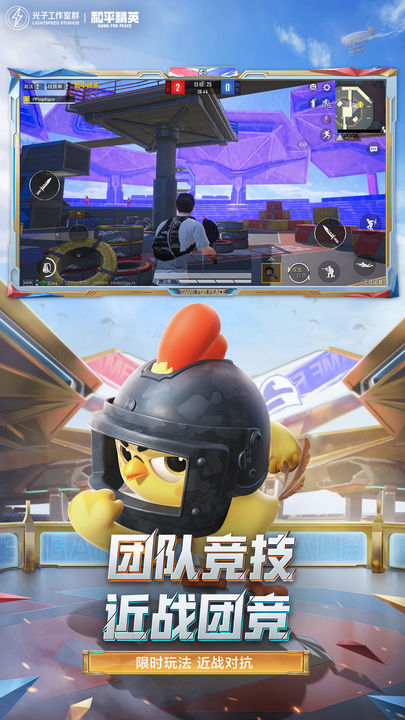 和平精英下载安装免费
