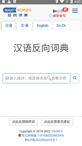 反向词典截图