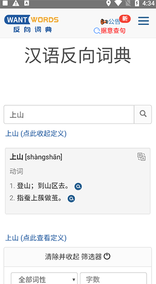 反向词典截图