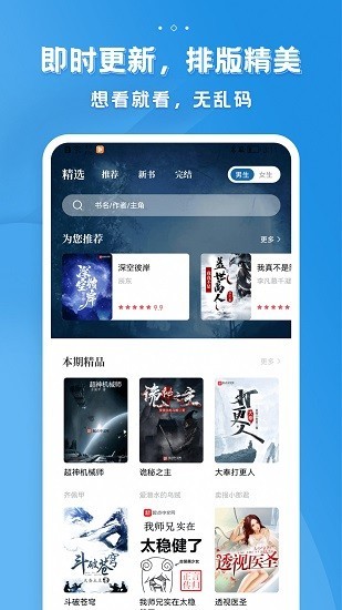 多阅小说最新截图