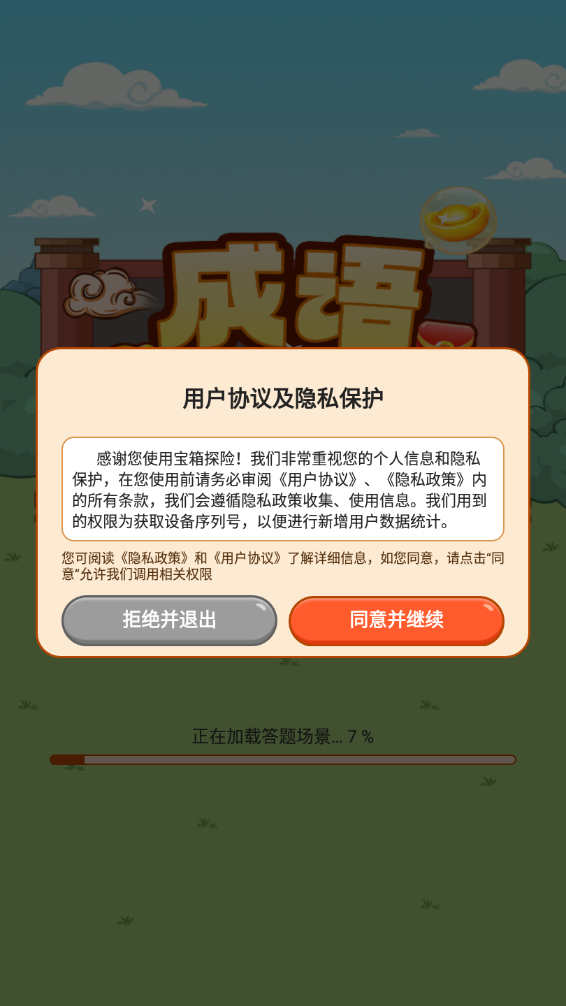 宝箱探险截图