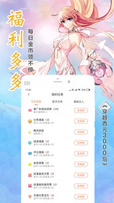 啾咪漫画app截图