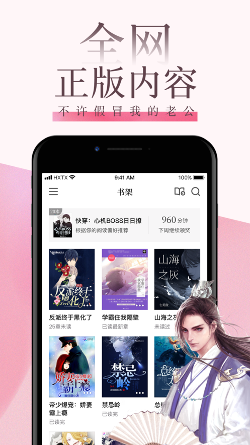 海棠文学阅读app截图