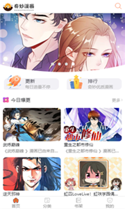 奇妙漫画免费下载截图