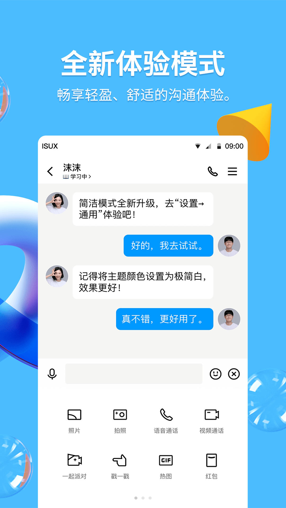 QQ下载安装截图