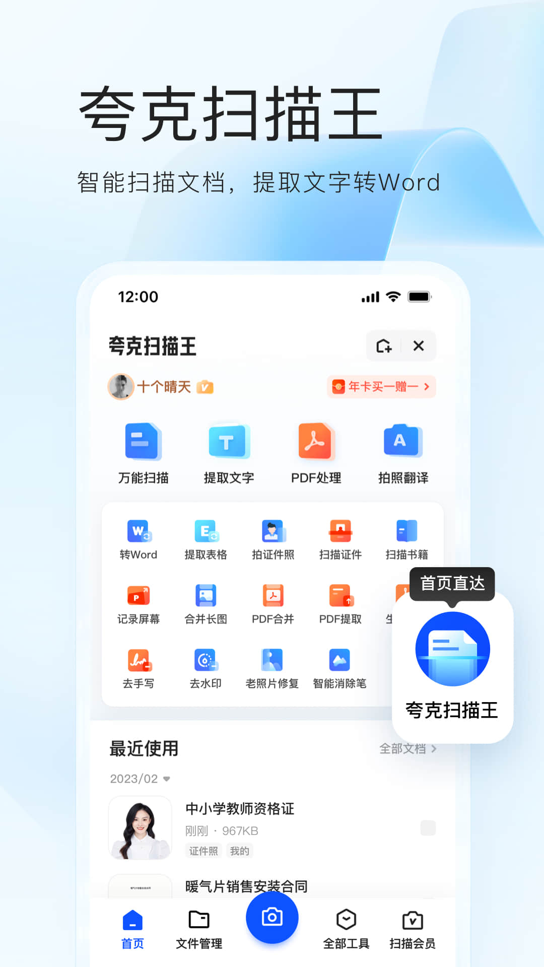 夸克截图