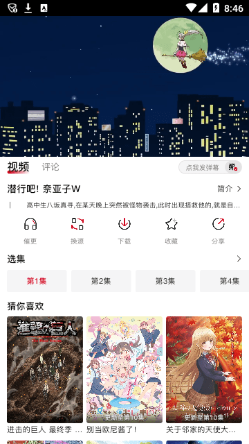 omofun动漫官方版截图